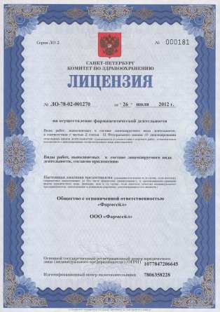 Лицензия на осуществление фармацевтической деятельности в Борзне